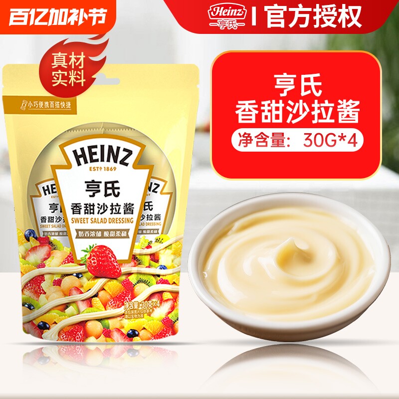 亨氏香甜原味沙拉酱30g*4 轻食蔬酱料菜水果适用寿司手抓饼小包装