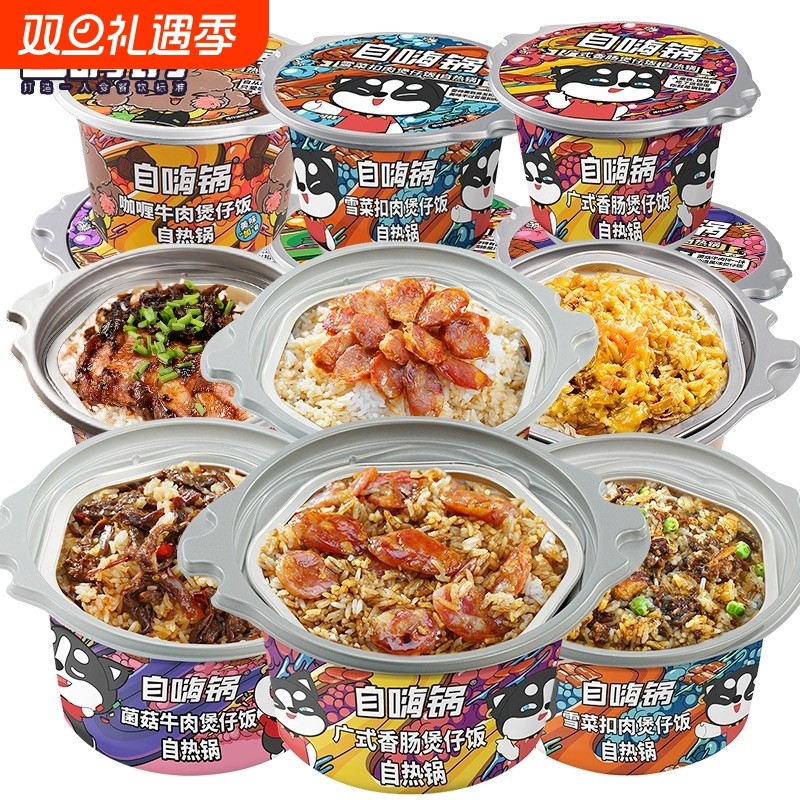 自嗨锅煲仔饭自热米饭自煮懒人方便速食即食食品大份量