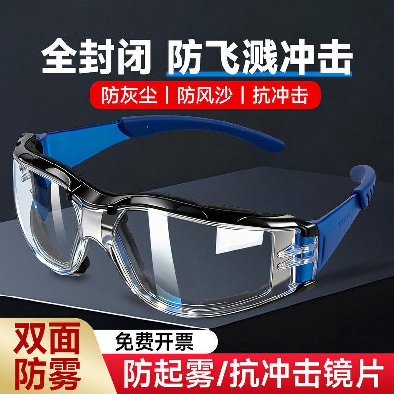防飞溅打磨切割护目镜防灰尘劳保不起雾骑行防风沙防护眼镜男可戴