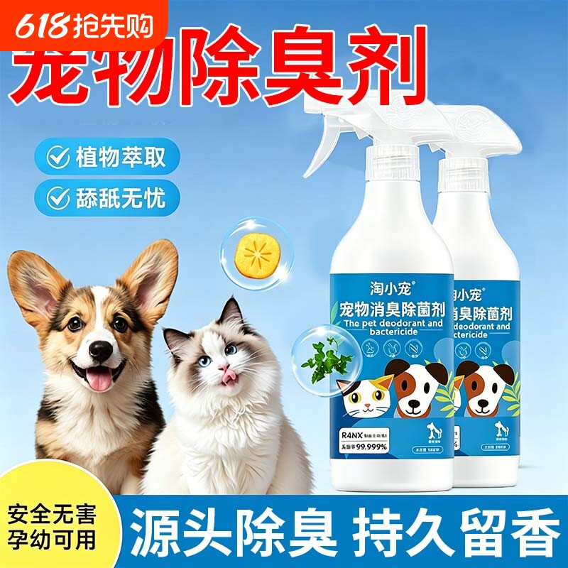 宠物除臭剂杀菌去尿味狗狗猫尿生物酶分解除味剂清洁猫砂喷雾除螨