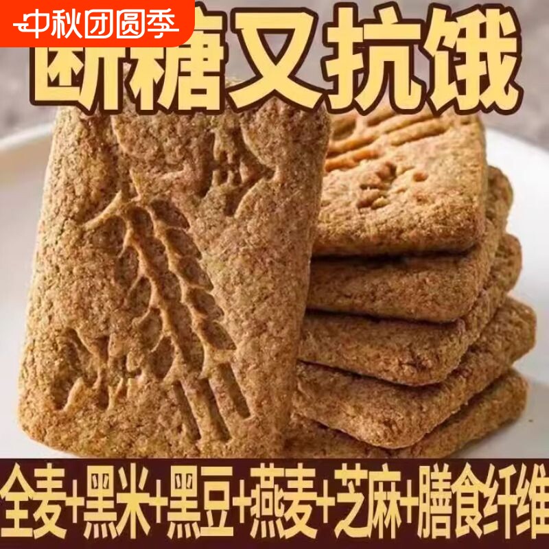 无糖饼干全麦饼干(整箱50包)粗杂粮零食糖尿代餐解馋整箱批发啊