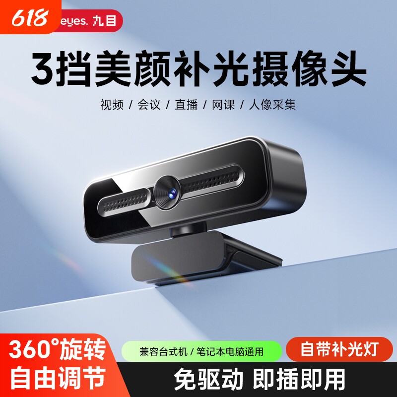 高清电脑摄像头直播会议美颜补光自动对焦台式笔记带麦克风专用