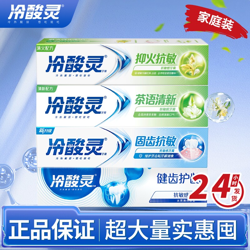 冷酸灵健齿牙膏抑火固齿护龈去渍茶香清新口气正品大容量家庭装