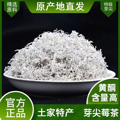 龙须莓茶芽尖特级永顺正品