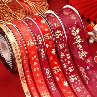 新年福字彩带红丝带大红色礼盒装饰打包带蝴蝶结绑带缎带春节礼物