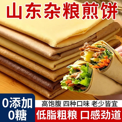 正宗山东杂粮煎饼纯手工薄脆无糖