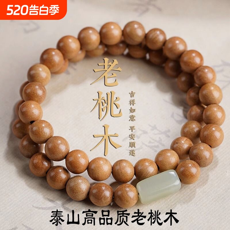 国潮桃木手串配和田玉珠男女款中式静心念珠佛珠护身单圈七夕木制