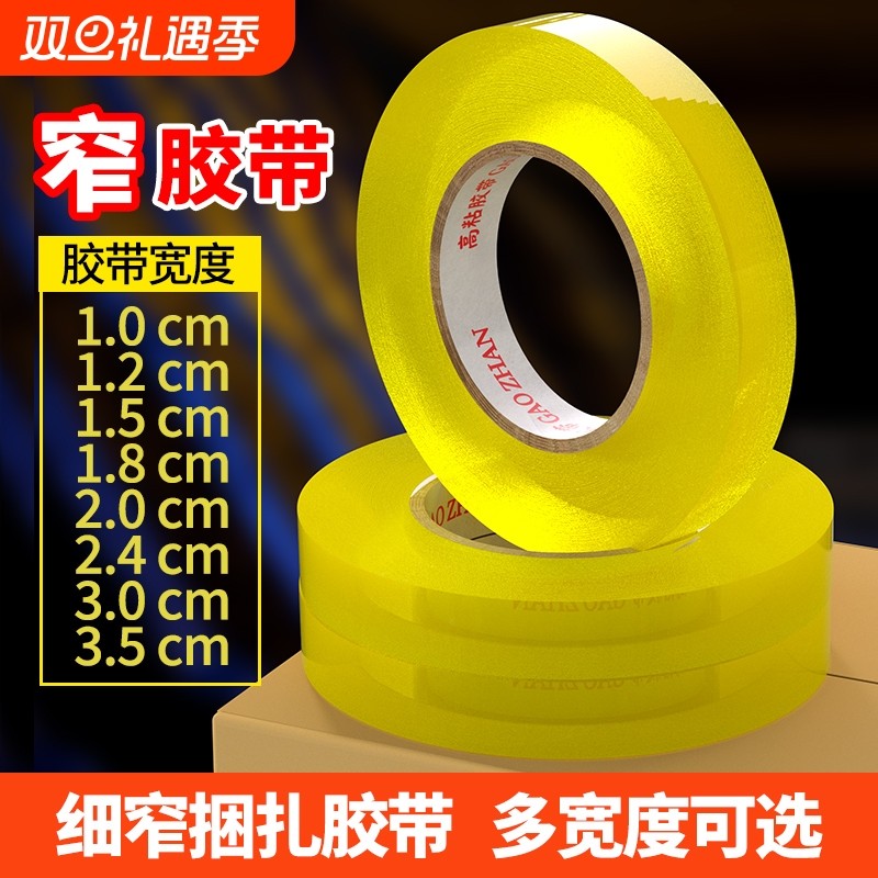 皖荣细胶带捆扎打包外卖胶带批发