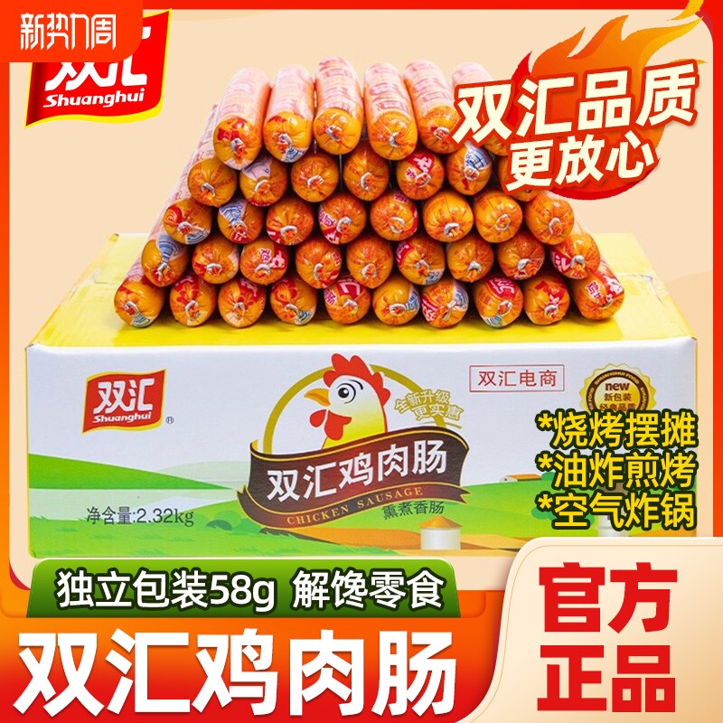 双汇火腿肠鸡肉肠58g*40支整箱煎烤油炸淀粉肠即食解馋小吃搭档