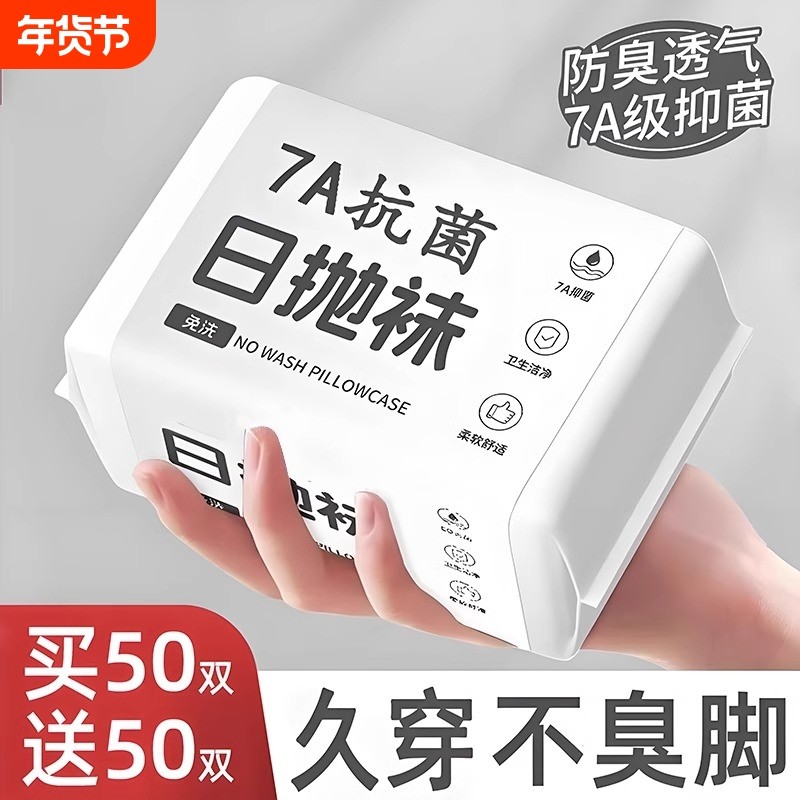 100双一次性袜子男女通用纯棉吸汗防臭日抛免洗夏季旅游出差短袜,女士内衣/男士内衣/家居服,短袜,淘宝优惠券,粉丝福利购,淘宝优惠卷