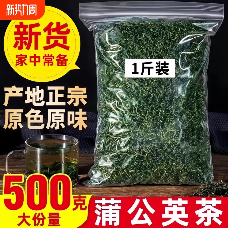 蒲公英泡茶500g长白山野蒲公英正品生婆婆丁养生新鲜泡花水茶喝