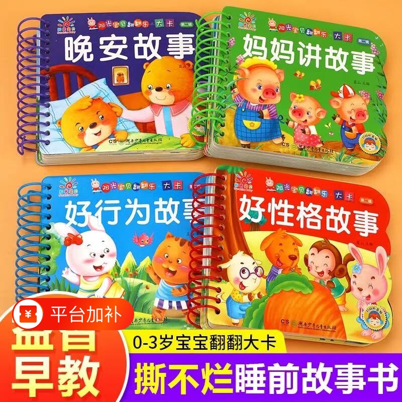 4册撕不烂的宝宝故事书幼儿绘本0到3岁1一2-3岁婴儿早教书睡前适合一岁岁书籍图书启蒙0-3岁硬壳纸板读物讲故事认知有声益智英文