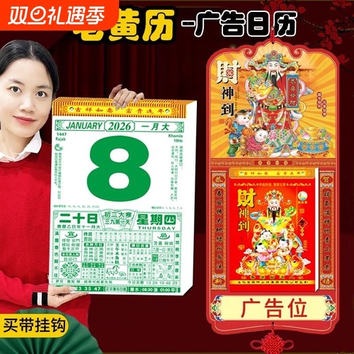26年挂牌日历每天一页台历送挂钩