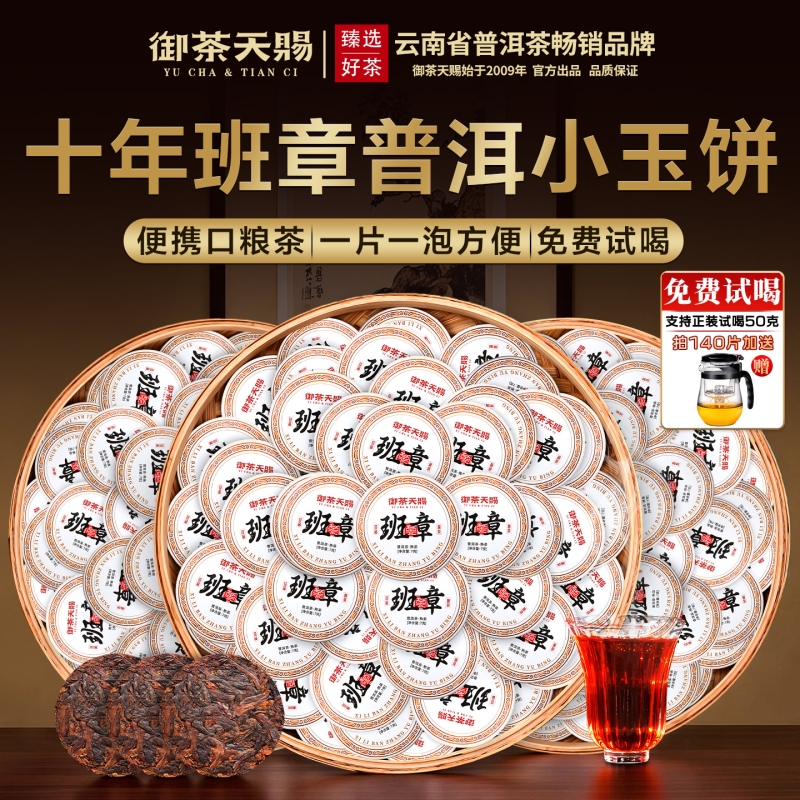 老班章普洱茶熟茶小玉饼