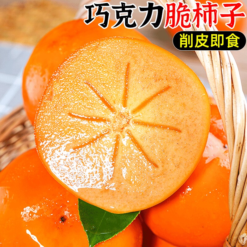 正宗山西巧克力脆柿子冰糖柿子