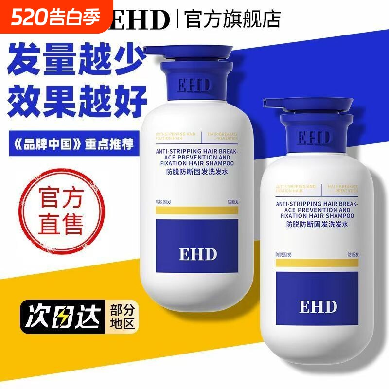 EHD防脱洗发水控油蓬松去屑育勇辉生官方正品固发侧柏叶洗头露膏