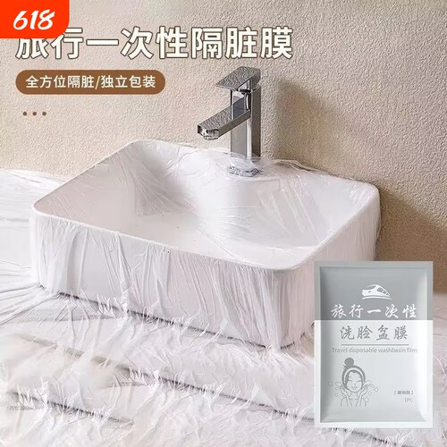 酒店旅行一次性洗脸盆PE隔脏膜