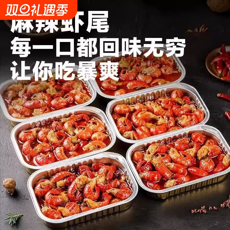 冷冻麻辣龙虾尾潜江小龙虾蒜香加热即食熟食龙虾球零食蒜蓉洪湖