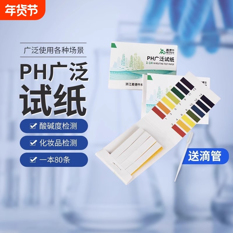 ph试纸广范试纸测试水质土壤ph值酸碱度酸碱性测试纸检测鱼缸酸性