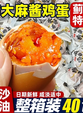 正宗麻酱鸡蛋天津蓟县特产开袋即食五香咸蛋起沙熟食健康新鲜好吃