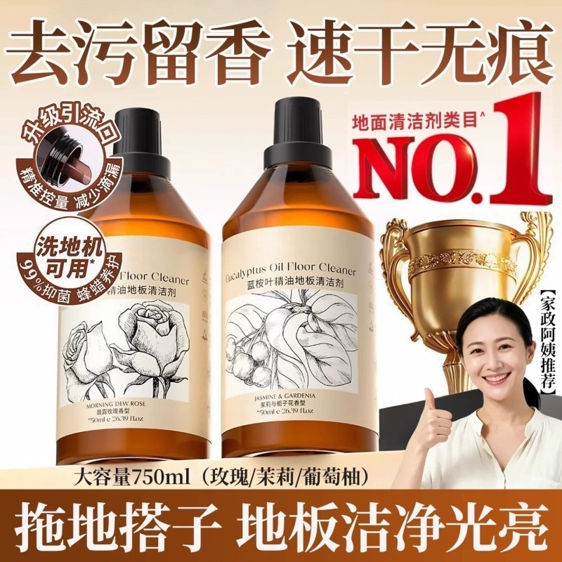 蓝桉叶精油香氛地板清洁剂木地板瓷砖洗地机专用清洁液去污渍抑菌