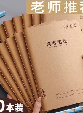 开学特惠读书笔记专用本子摘抄本A5小学生用课外阅读笔记录本横线学校书写标准