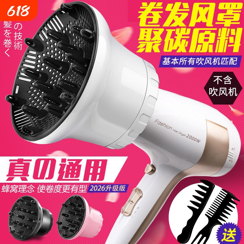 电吹风机风罩卷发万能接口通用烘发罩烘干罩风筒配件散风罩烘发器