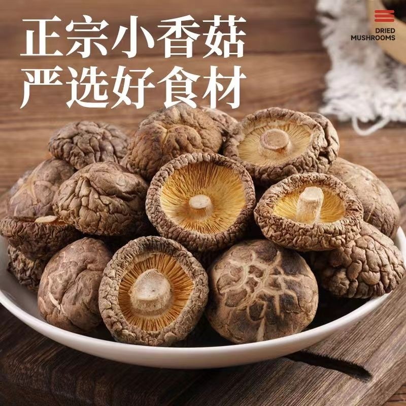 当季新货香菇干货干香菇500g新鲜蘑菇冬菇土特产山货批发