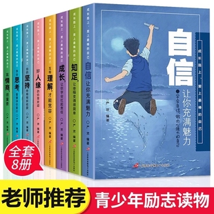 成长路上爱上最棒 12岁儿童校园成长励志系列读物中小学生三四五六年级课外阅读书籍故事书畅销书 自己全套8册少年成长必读系列9