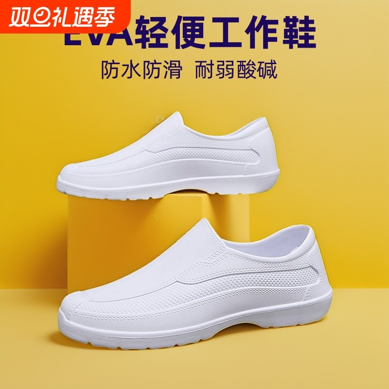 EVA泡沫防水鞋低帮男女厨师鞋防滑劳保雨鞋白色食品鞋轻便鞋子