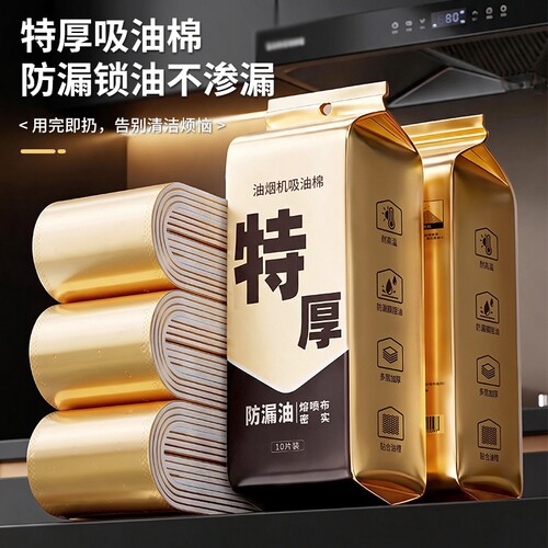 金色吸油棉厨房抽油烟机通用卡槽防油加厚吸油棉防渗透防油吸油纸