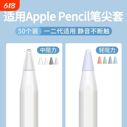 适用ApplePencil笔尖纤维保护套