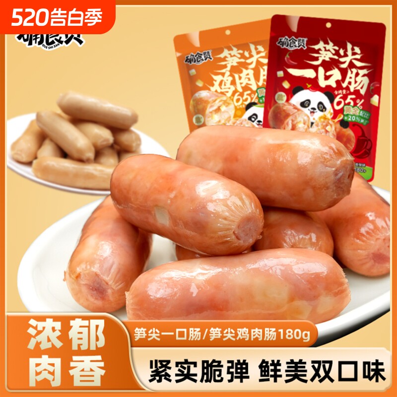 确食赞肠一口肠鸡肉肠肉肠即食香肠火腿肠零食解馋烟熏辣味香辣
