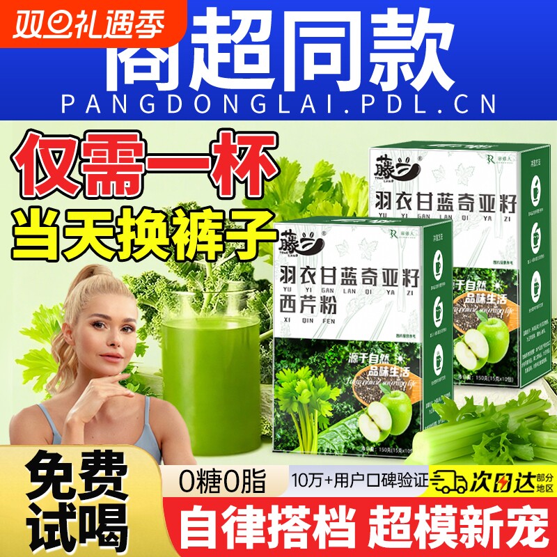 羽衣甘蓝奇亚籽西芹粉果蔬粉官方旗舰店代谢蔬菜霸王膳食纤维