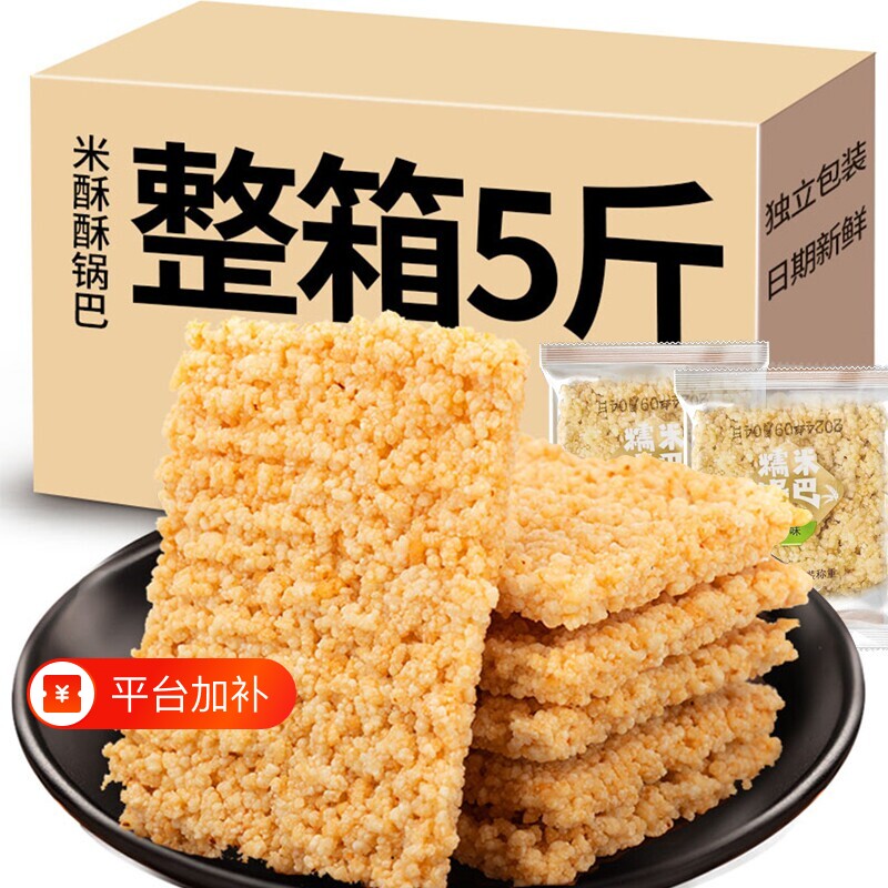 米酥酥锅巴糯米零食安徽特产小吃整箱5斤食品原味好吃夜宵辣味