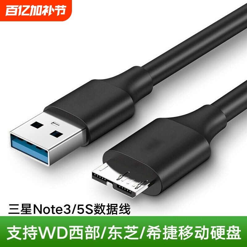 希捷移动硬盘数据线外接u盘usb3.0连接电脑延长适用三星note3西部wd东芝seagate硬盘盒toshiba高速接口固态