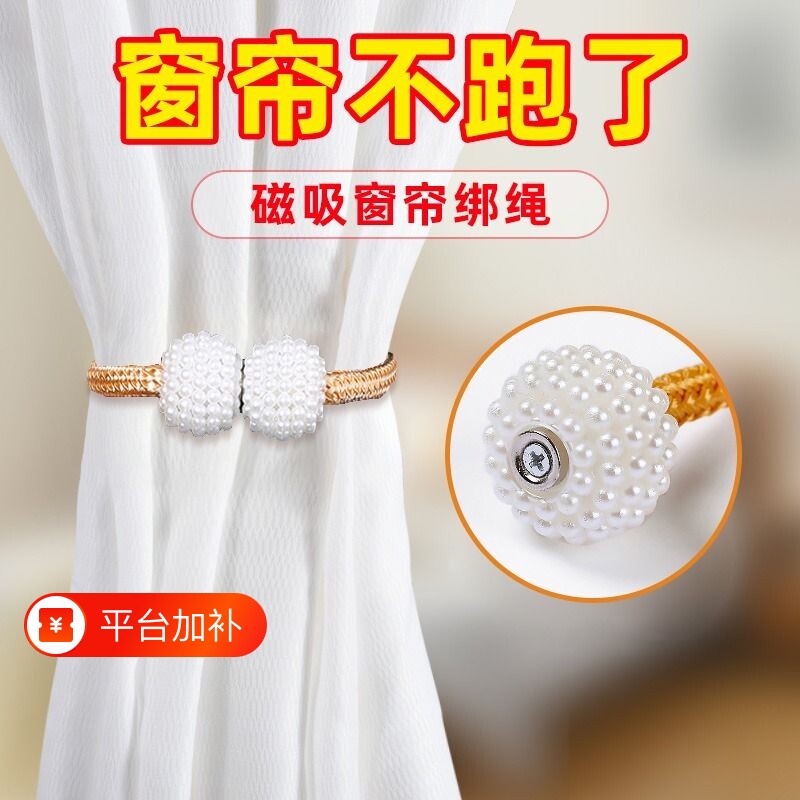 窗帘绑带一对装绑绳窗帘扣环扣绑饰床帘收纳绳磁吸珍珠扎束固定
