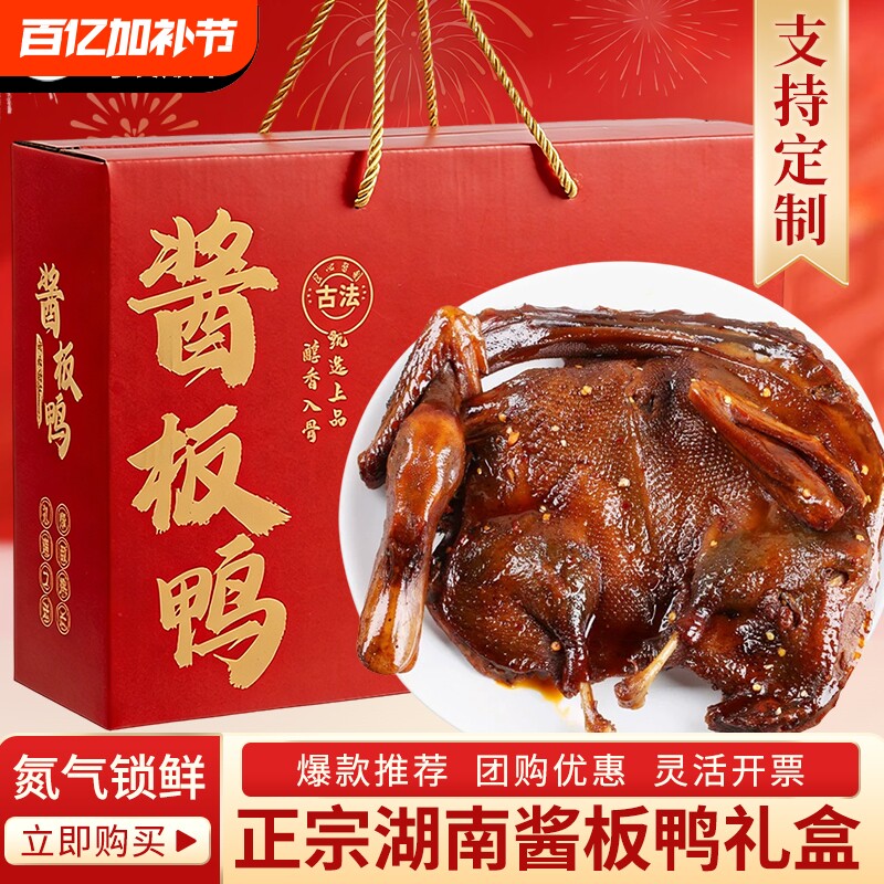 湖南特产酱板鸭年货礼盒常德特产正宗酱板鸭香辣特辣鸭肉零食小吃