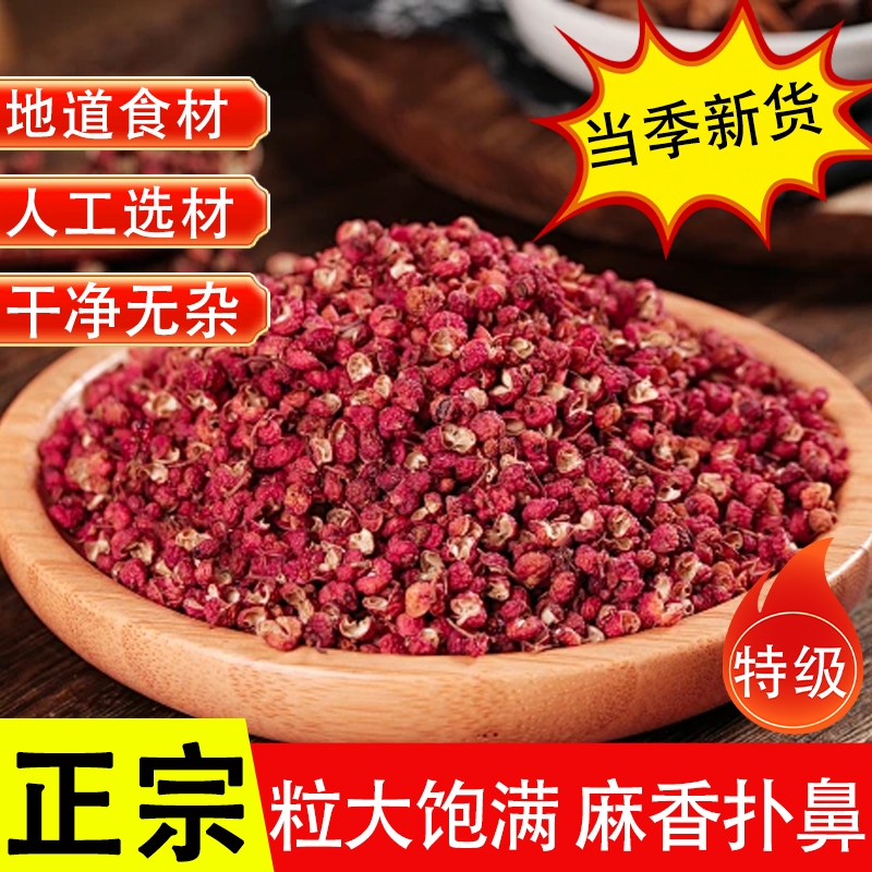正宗四川红花椒500g|千人加购