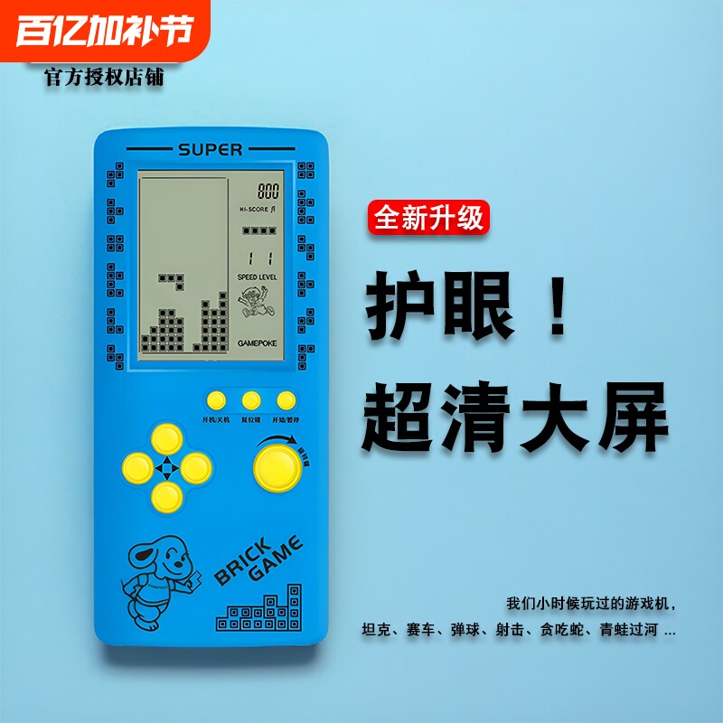 【超清大屏】2026新款游戏机掌机4.1寸俄罗斯方块游游机可充电大屏幕便携式益智复古怀旧童年儿童掌上方块机