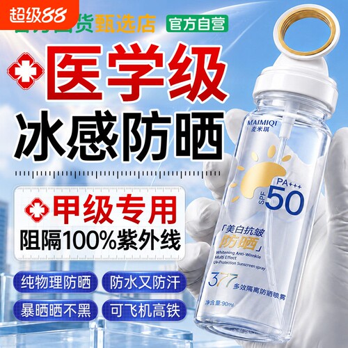 美白防晒喷雾可上飞机
