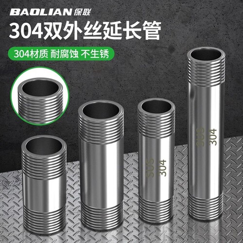304不锈钢直接延长管对丝加长双头外丝接头4/6分1寸水管配件