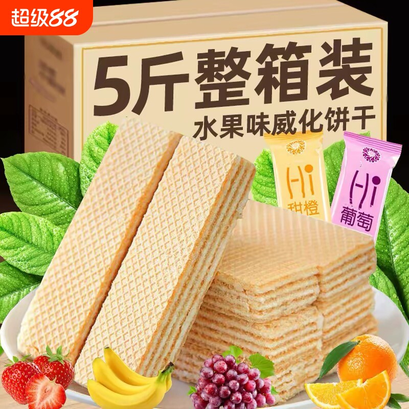 巧克力威化夹心饼干味酥整箱批休闲散装解馋零食单独小包装发草莓