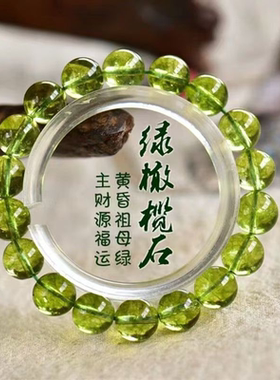 收藏级绿橄榄石手链单圈冰种绿色