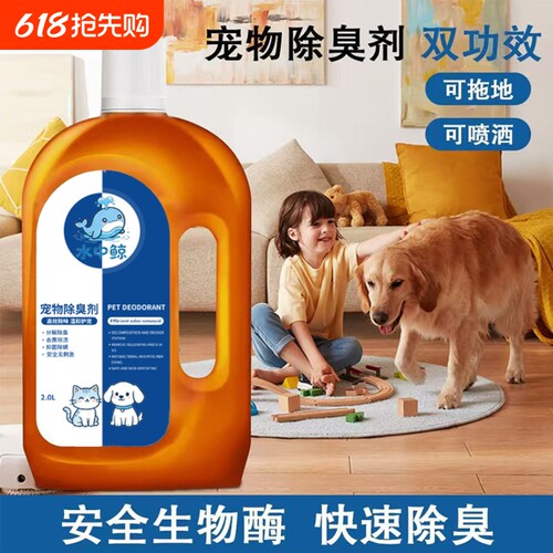 生物酶宠物除臭地板清洁剂
