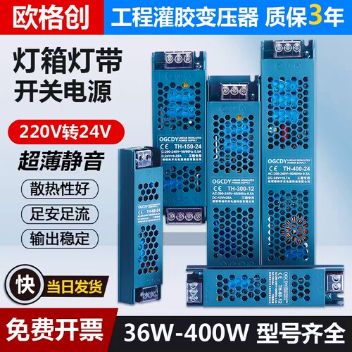 纯铜超薄线形灯带变压器220伏转24V低压12V灯条灯箱智能开关电源
