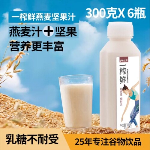希之源一榨鲜燕麦坚果汁300g*6瓶轻食牛奶植物饮料0谷物麦汁饮品