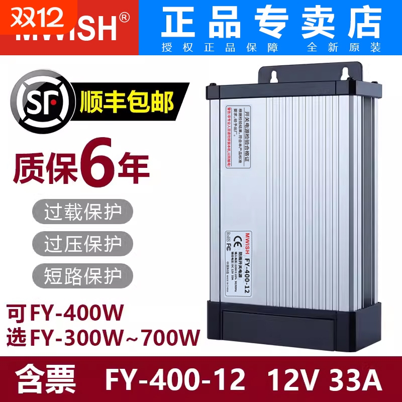 明伟MW-400W-12v防雨电源变压器