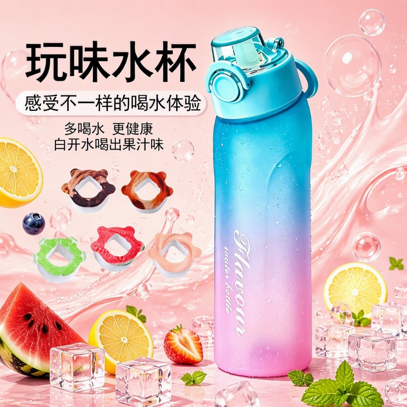 玩味水杯儿童上学专用男女大容量香环学生吸管杯子喝水果味香味