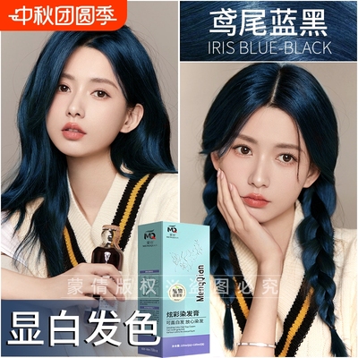 2025流行色蓝黑色蒙倩染发膏植物鸢尾染头发膏剂学生女发色盒装